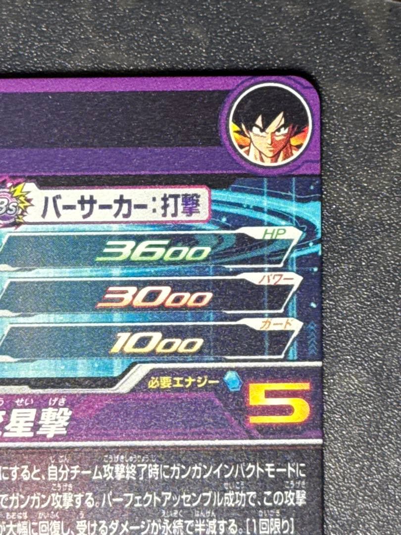 ドラゴンボールヒーローズ　bm11-asec 孫悟空　パラレル