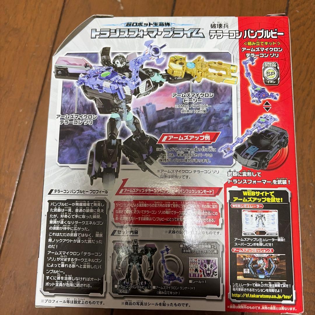 トランスフォーマー プライム　テラーコンバンブルビー