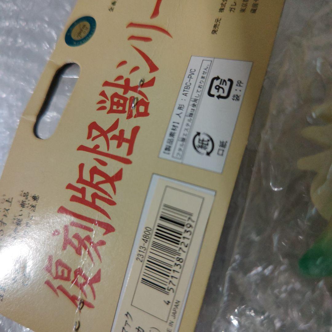 ブルマァク　ザニカ　ソフビ　二期　帰ってきたウルトラマン　未開封