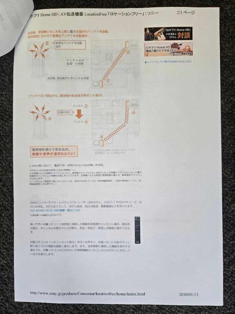 新品未使用SONY LocationFree BaseStation LFV30