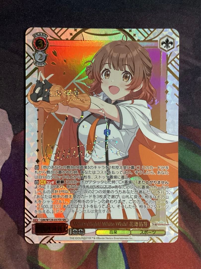 WS White Night! White Wish! 花海佑芽 SEC サイン