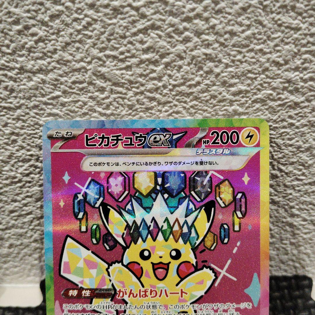 ピカチュウexSAR 美品