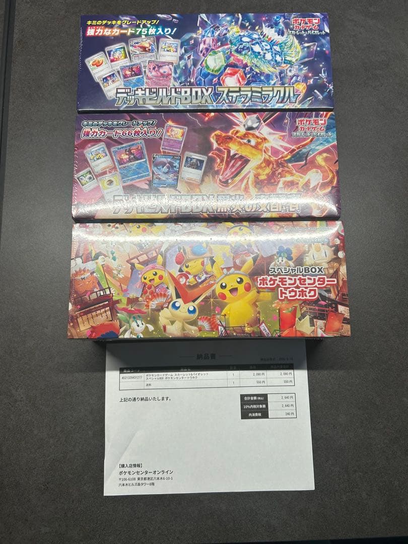 ポケモンカード　スペシャル BOX トウホク　デッキビルド BOX セット