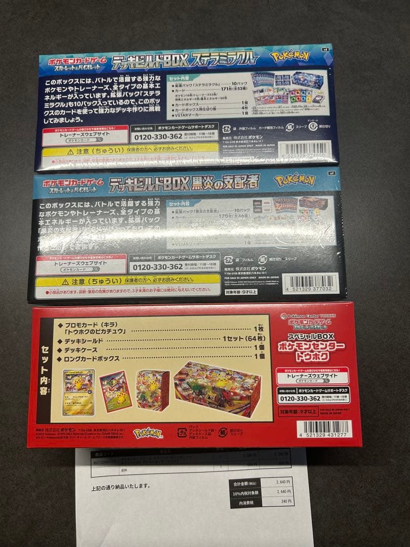 ポケモンカード　スペシャル BOX トウホク　デッキビルド BOX セット