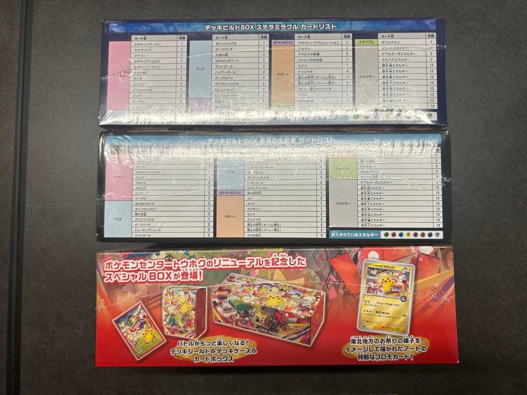 ポケモンカード　スペシャル BOX トウホク　デッキビルド BOX セット
