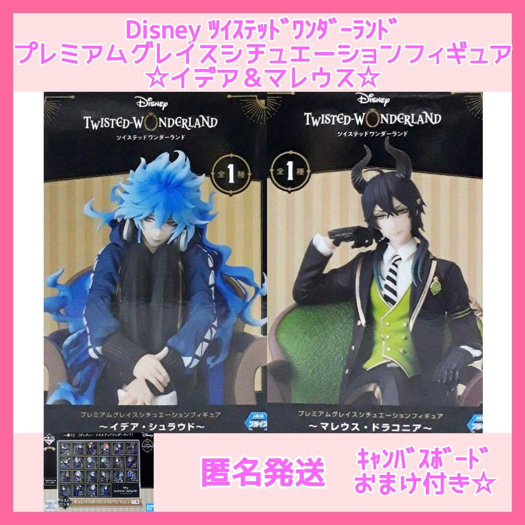 ツイステ　グレイスシチュエーションフィギュア　イデア＆マレウス