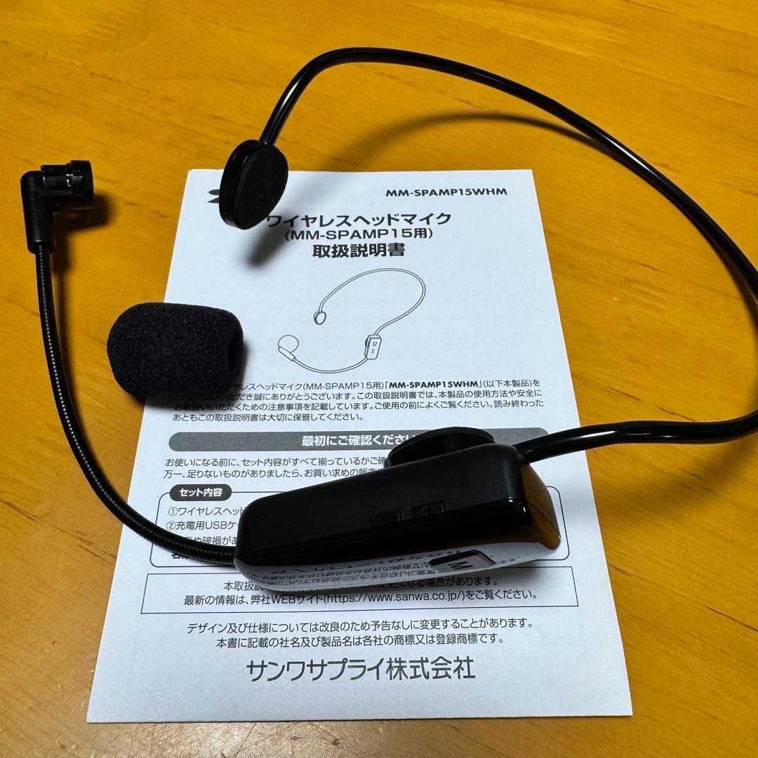 【ワイヤレスポータブル拡声器】別売ヘッドセットマイク付き MM-SPAMP15
