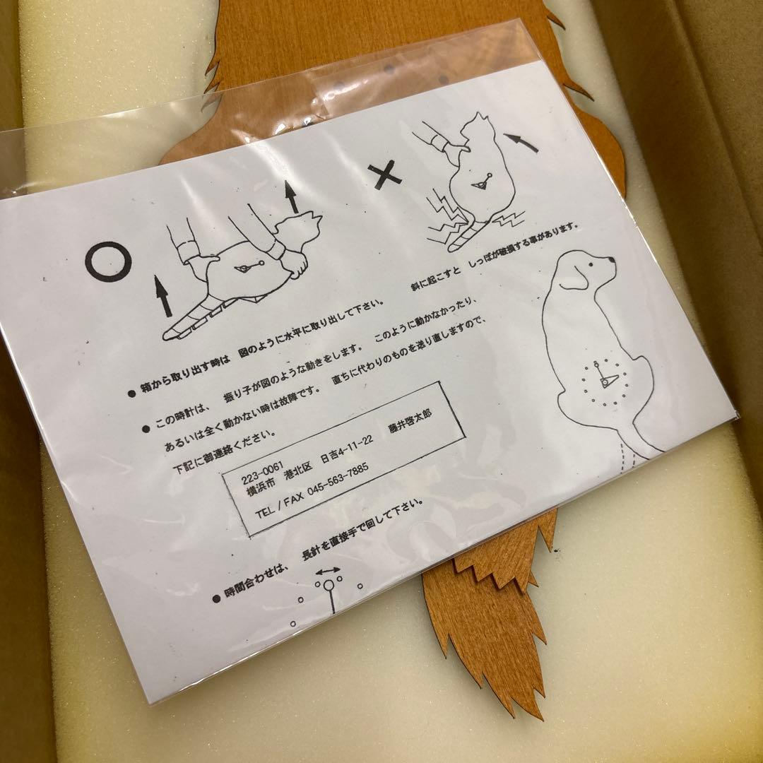 藤井 啓太郎　犬時計 尻尾が動く 【新品】　ゴールデン