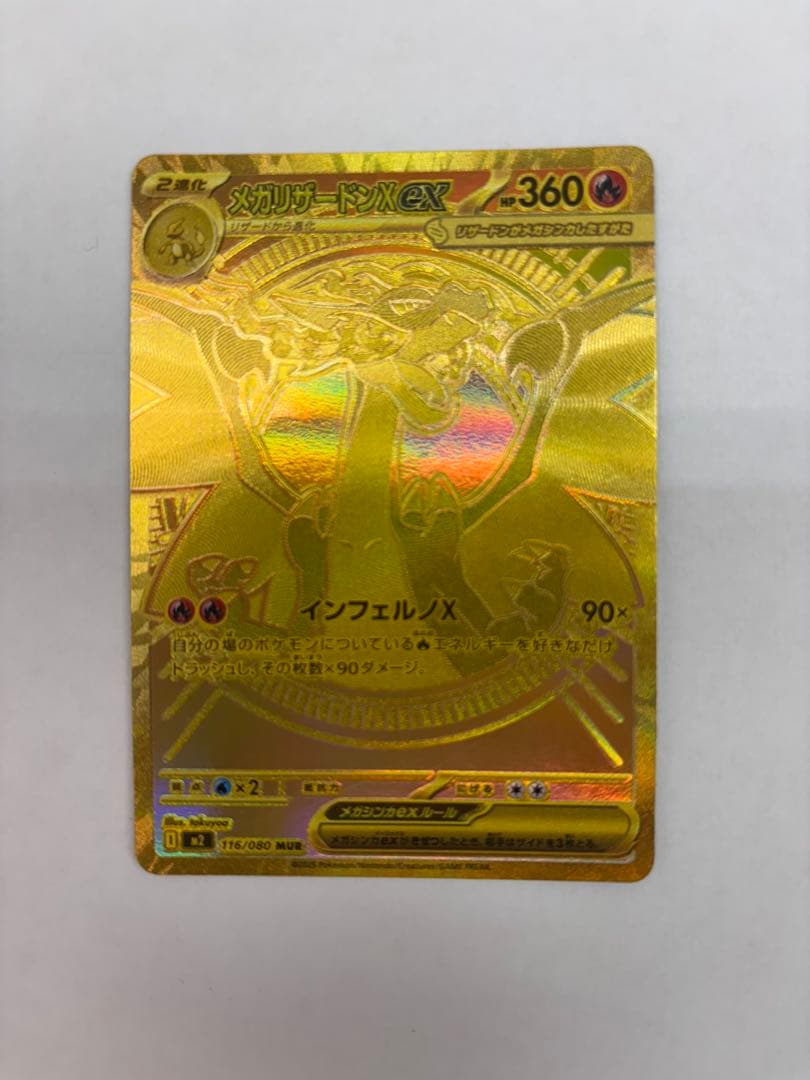 メガリザードンX ex MUR インフェルノX ポケモンカード