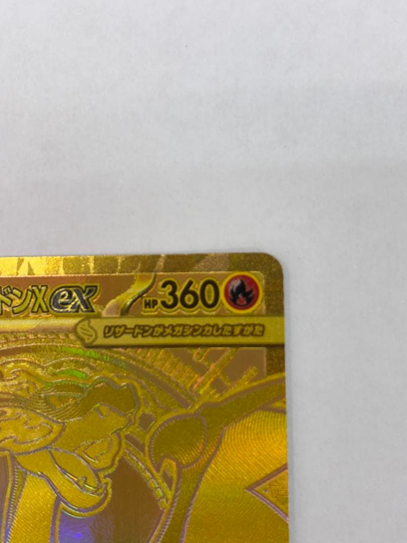 メガリザードンX ex MUR インフェルノX ポケモンカード