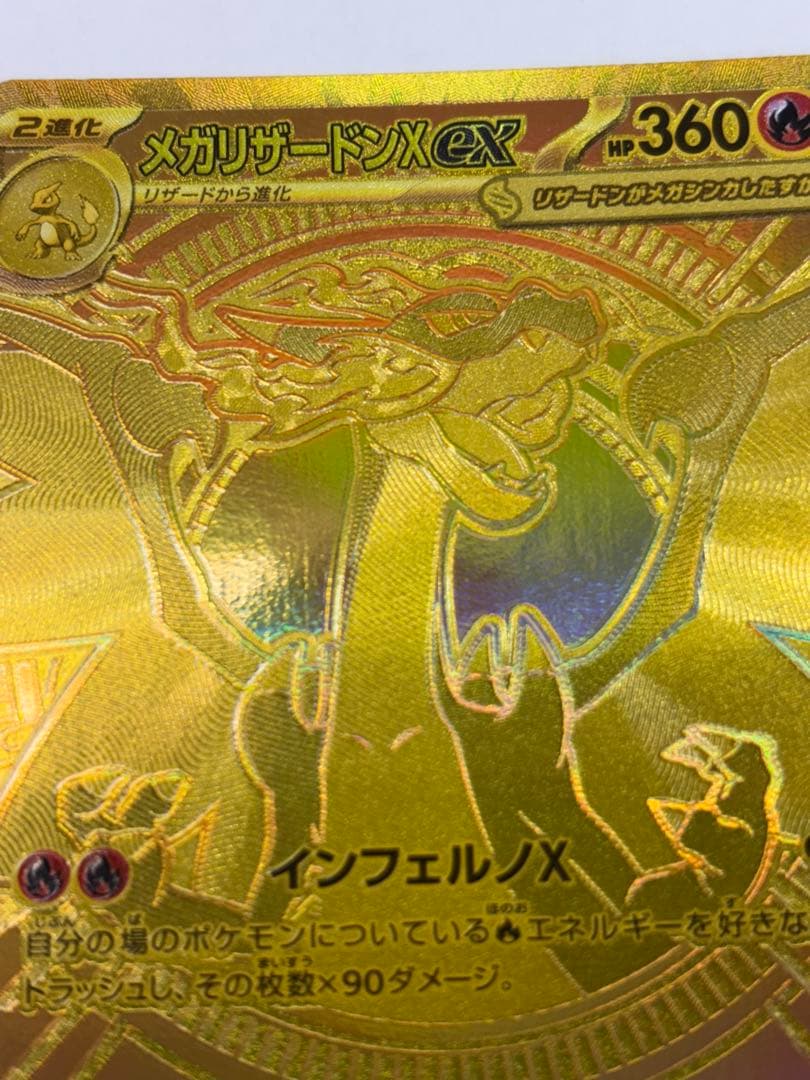 メガリザードンX ex MUR インフェルノX ポケモンカード