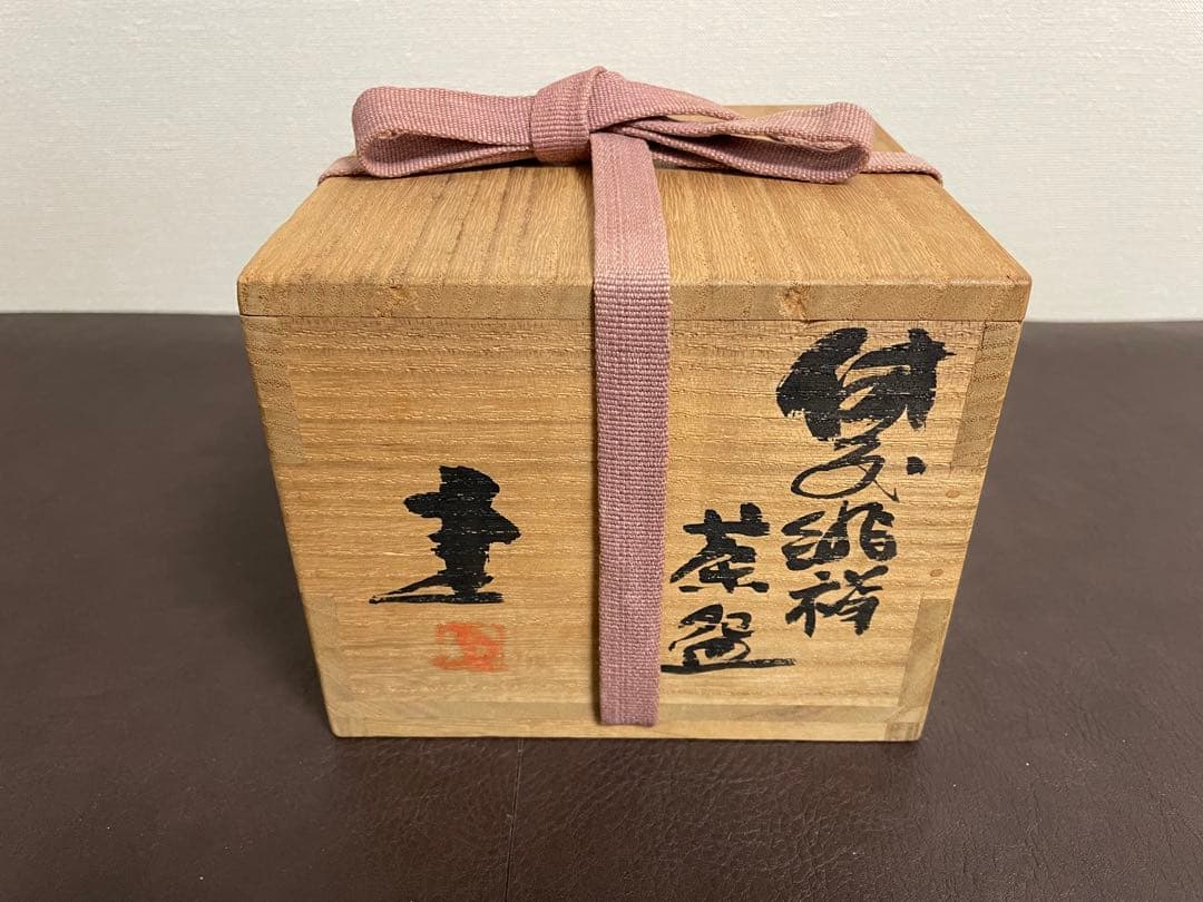 藤原建　備前緋襷茶盌　共箱　栞　備前焼　茶碗　茶道具