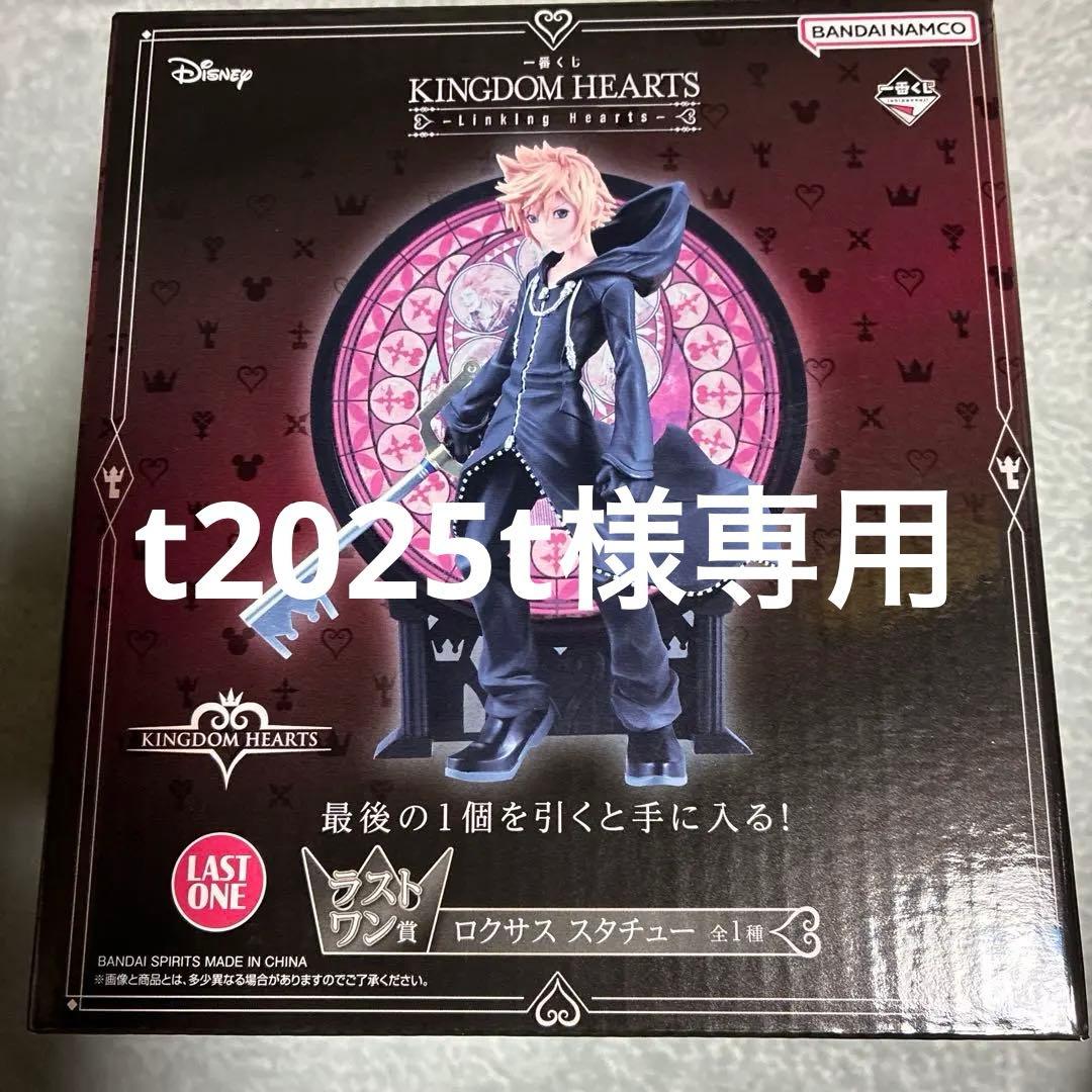 キングダムハーツ ロクサス 一番くじ ラストワン賞　新品未開封品