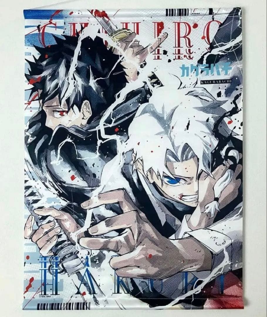 カグラバチ 4巻 発売記念 カバーイラスト タペストリー 100名 当選品