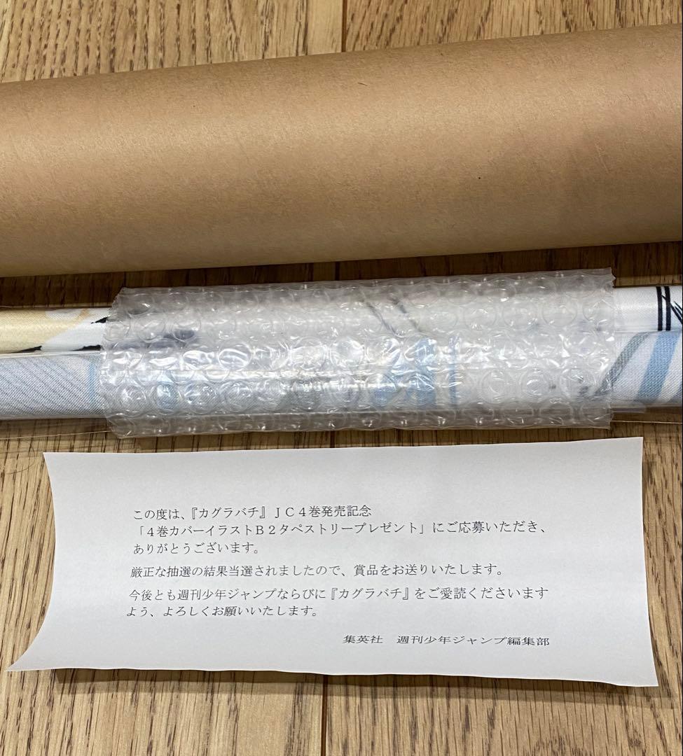 カグラバチ 4巻 発売記念 カバーイラスト タペストリー 100名 当選品