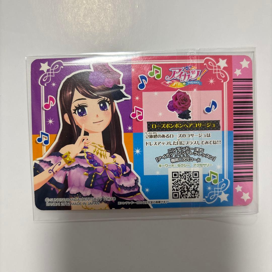 ローズボンボンコーデ 【アイカツ】