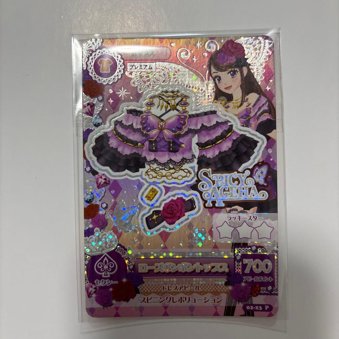 ローズボンボンコーデ 【アイカツ】