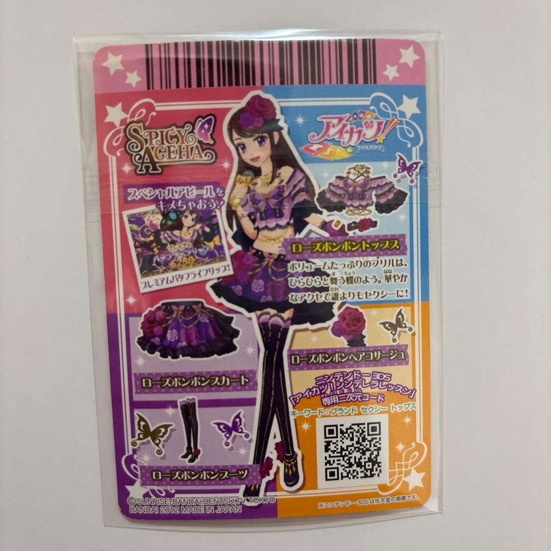 ローズボンボンコーデ 【アイカツ】