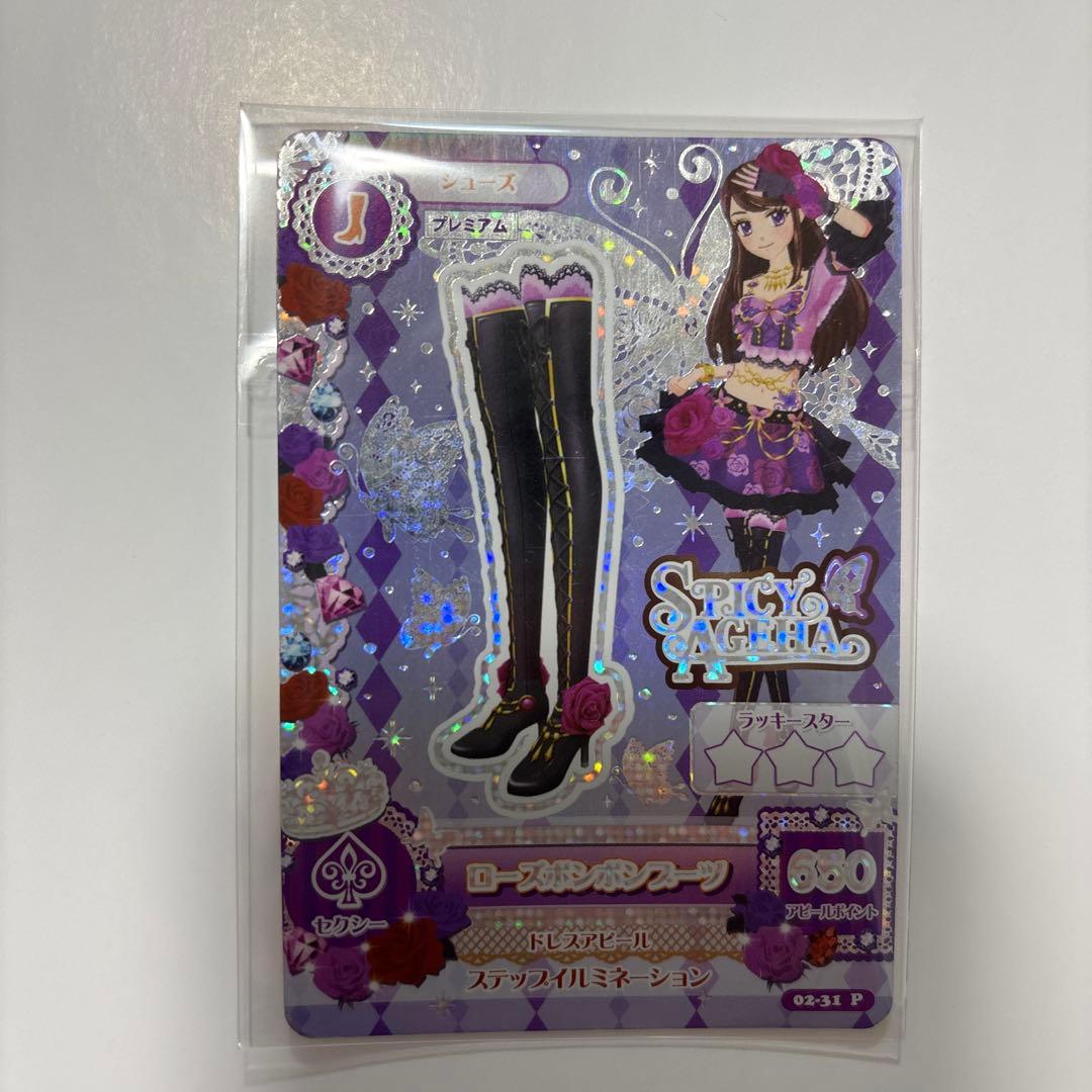 ローズボンボンコーデ 【アイカツ】