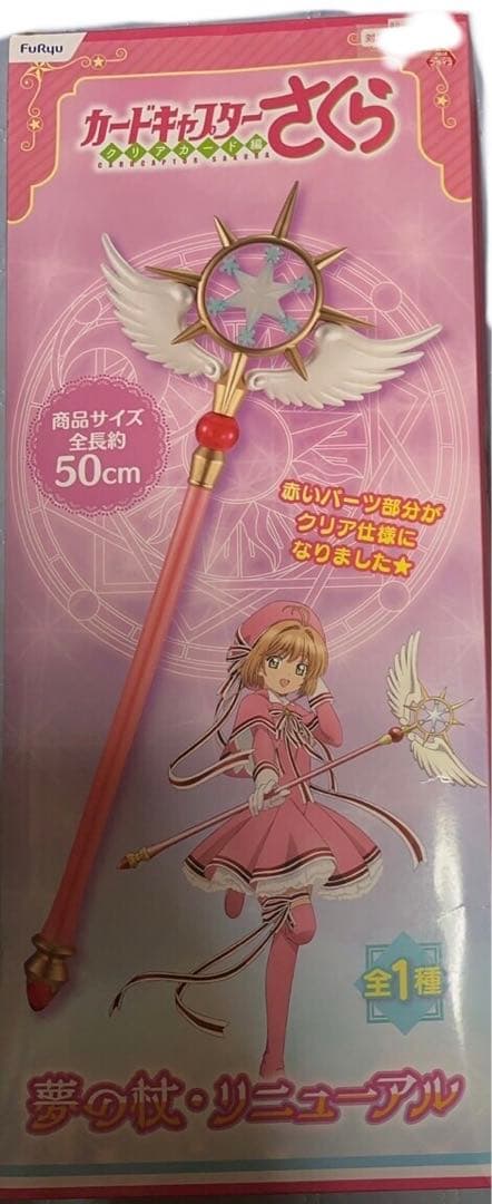 カードキャプターさくら　クリアカード編　夢の杖
