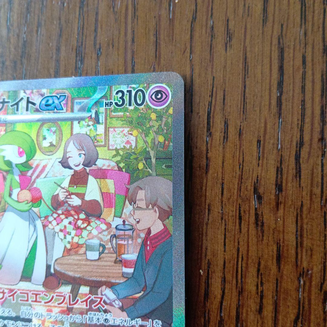 サーナイトex SAR SV1S スカーレットex 101/078