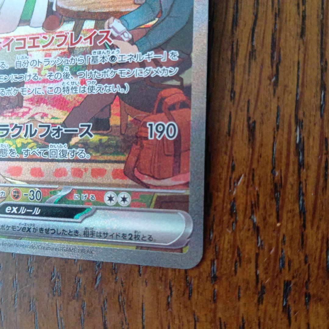 サーナイトex SAR SV1S スカーレットex 101/078