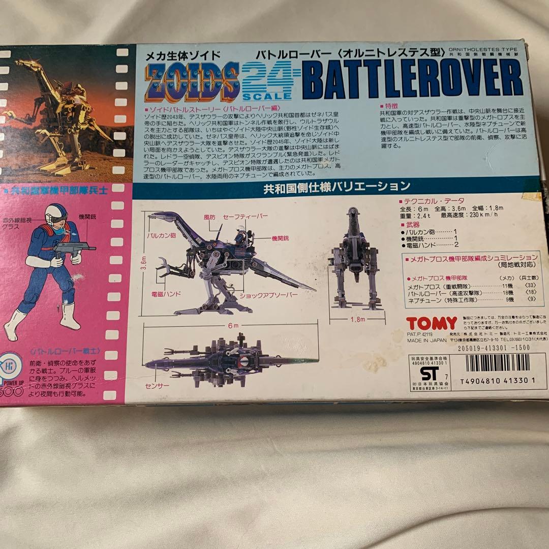 ※最終値下げ　昭和当時物　メカ生体ゾイド　バトルローバー〔オルニトステス型〕
