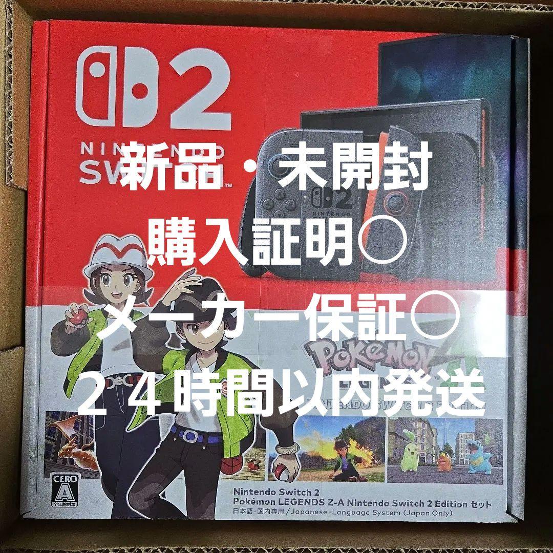 【新品未使用】Nintendo Switch2　ポケモンレジェンズZ-Aセット