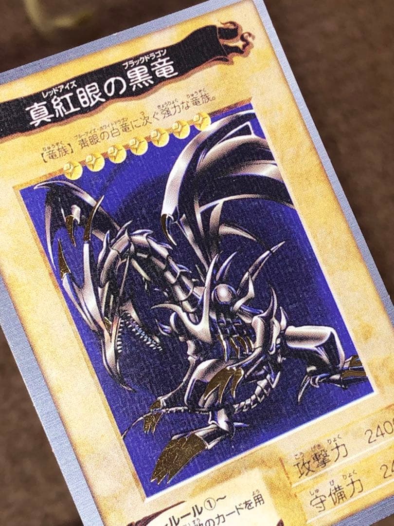 遊戯王　バンダイ版　カードダス版　青眼の白竜　真紅眼の黒竜
