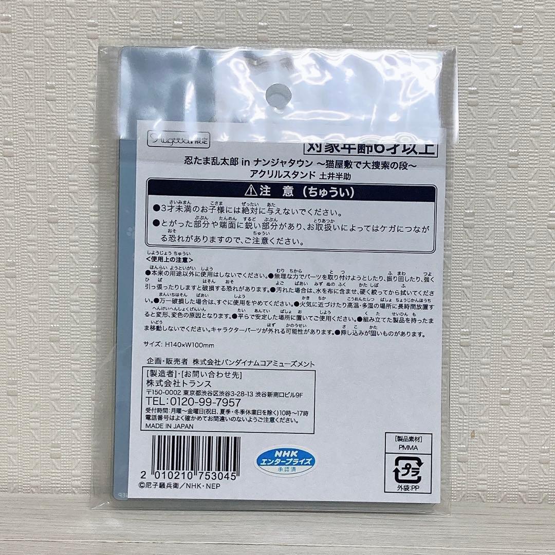 忍たま乱太郎　 ナンジャタウン　 猫屋敷 アクリルスタンド　 土井半助