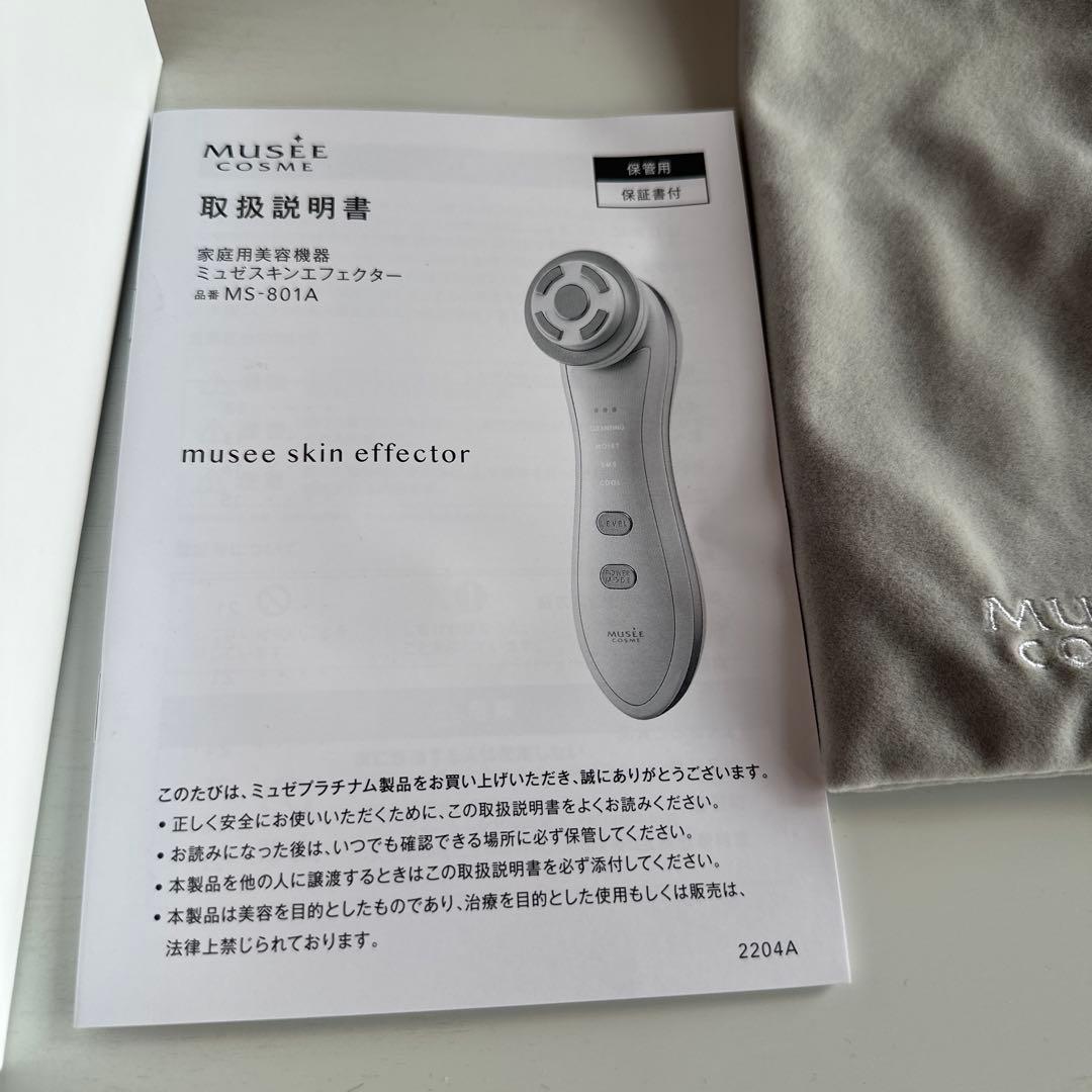 musee skin effector 美顔器