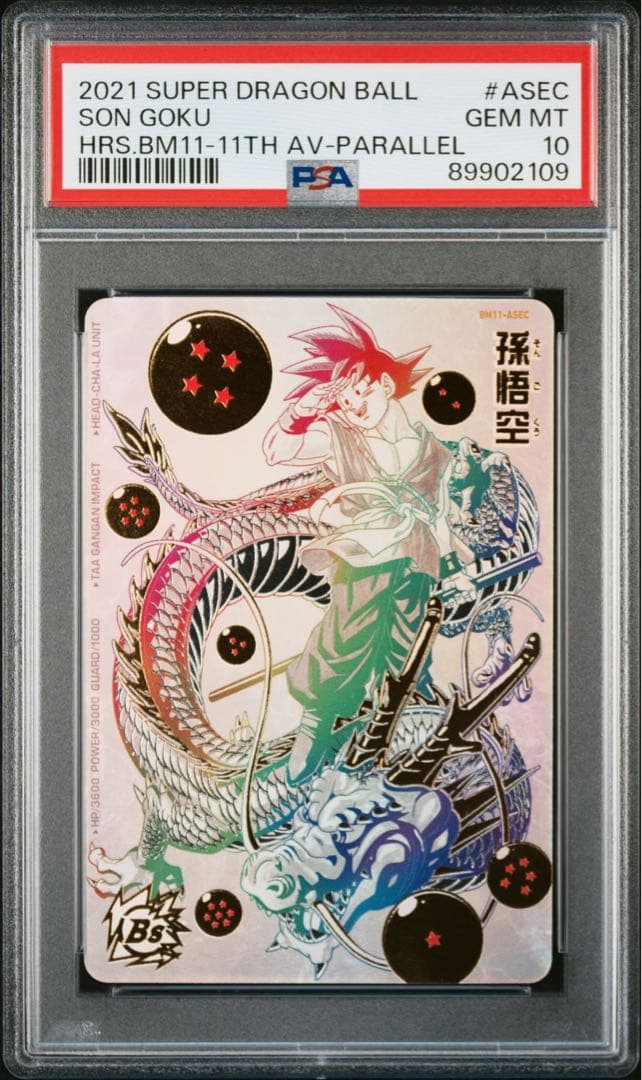 ドラゴンボールヒーローズ　孫悟空　psa10