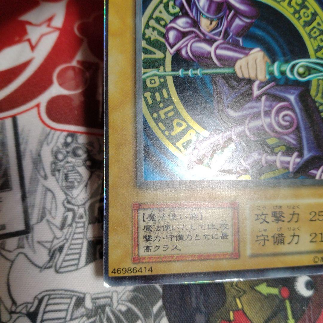 エラーカード　ニスズレ　枠ズレ　ブラックマジシャン　遊戯王　初期