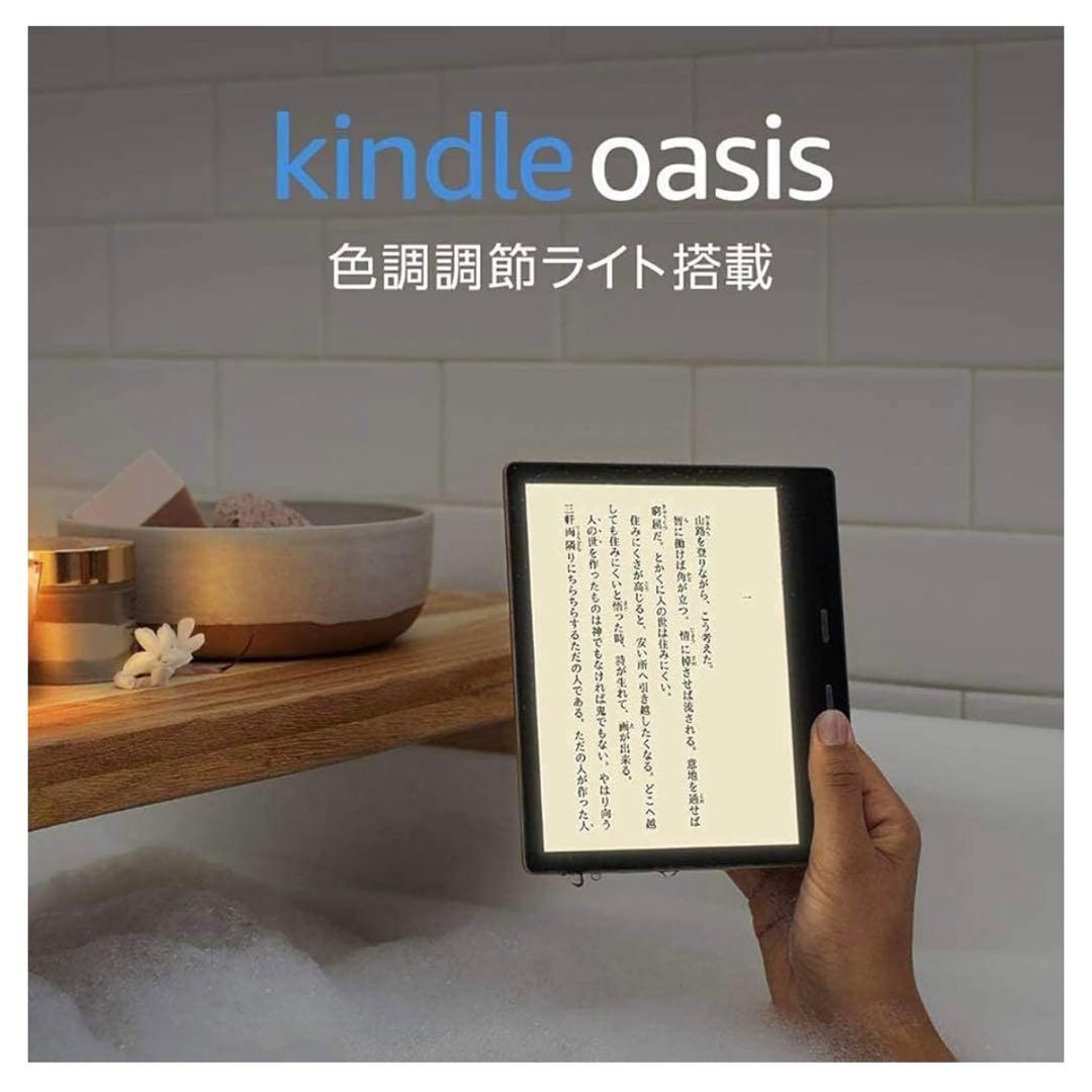 Kindle Oasis 第10世代 8GB 広告なし 定価31,980円
