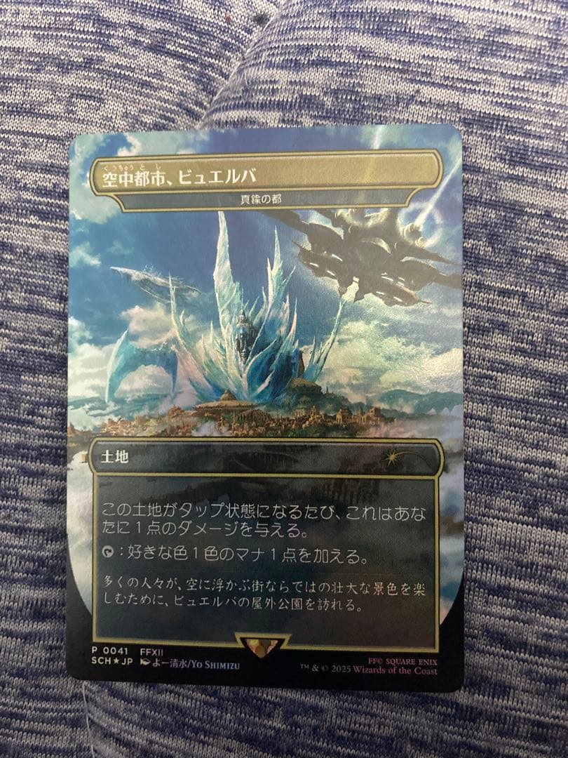 真鍮の都 foil FFチャンピオンシップ 空中都市、ビュエルバ