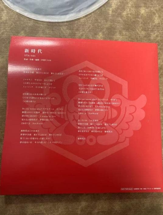 ONE PIECE FILM RED 新時代 限定オリジナルアナログレコード