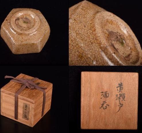 美濃焼　黄瀬戸　六角盃　ぐい呑み　時代箱付