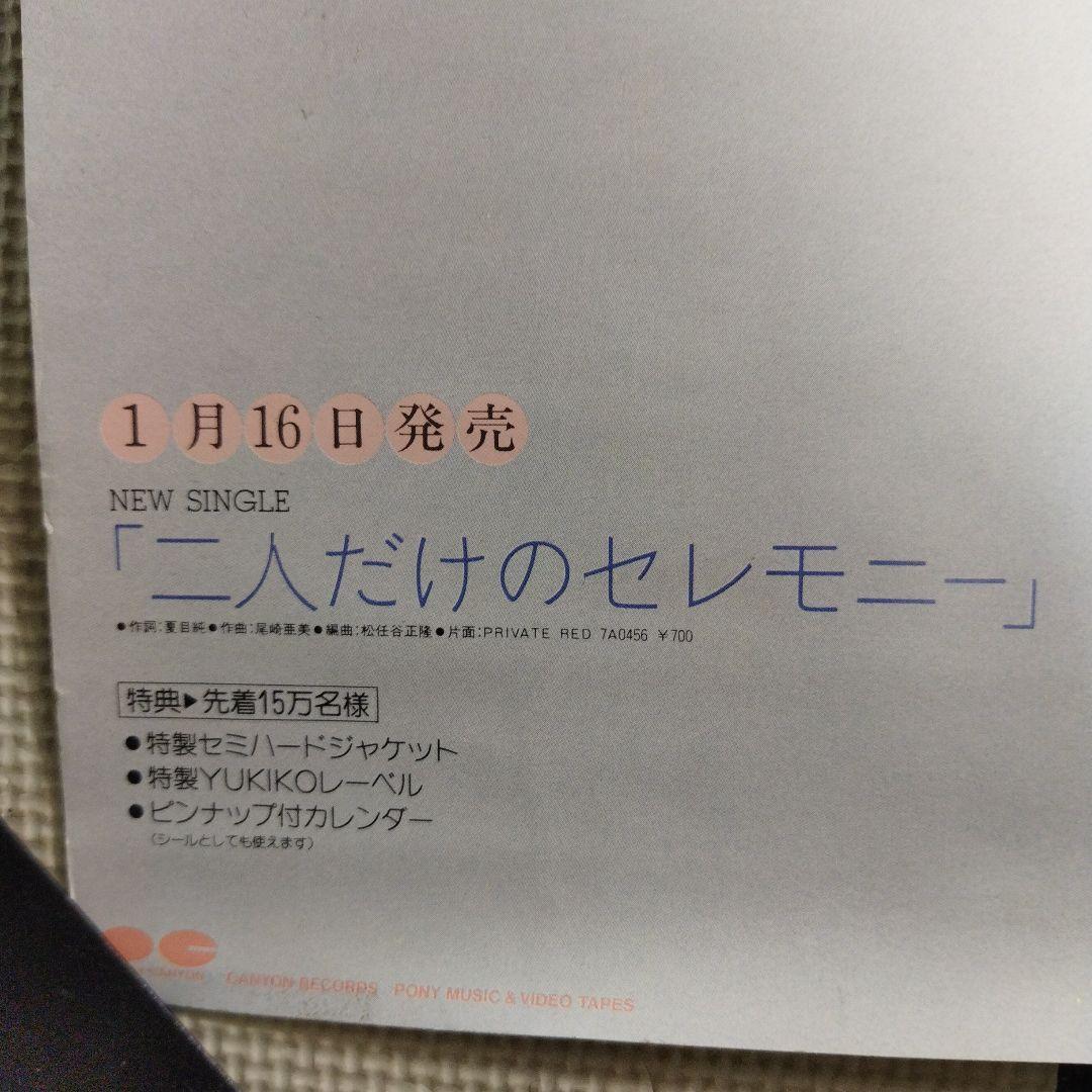 岡田有希子 二人だけのセレモニー A1ポスター ポニーキャニオン