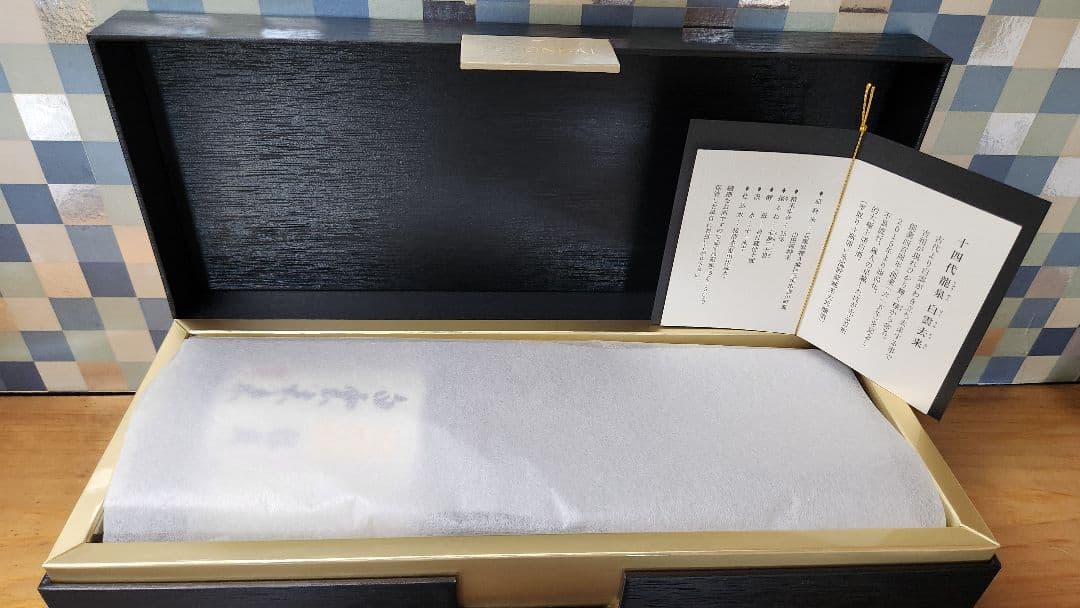 14代白雲去来　龍泉　未開栓　高木酒造　2024年出荷分　720ml