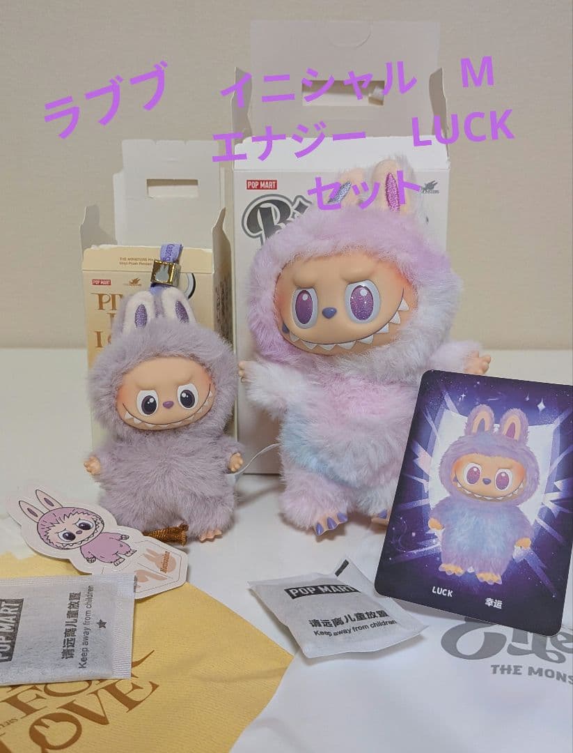【イニシャルM】【エナジーLUCK】セットLABUBU ラブブ