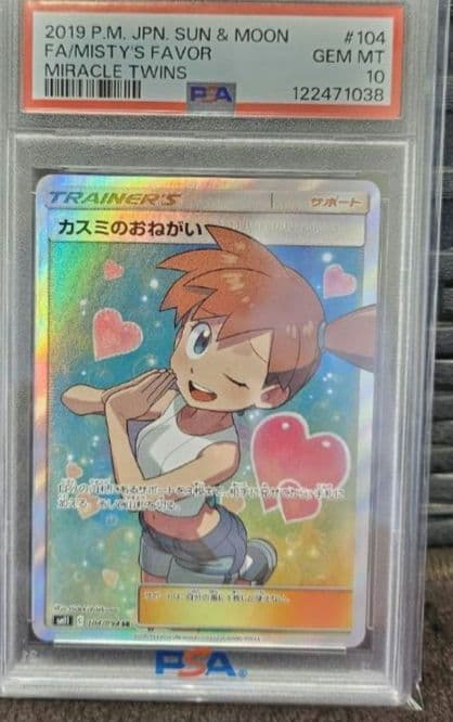 ポケモンカード　カスミのおねがい SR SM11 ミラクルツイン PSA10
