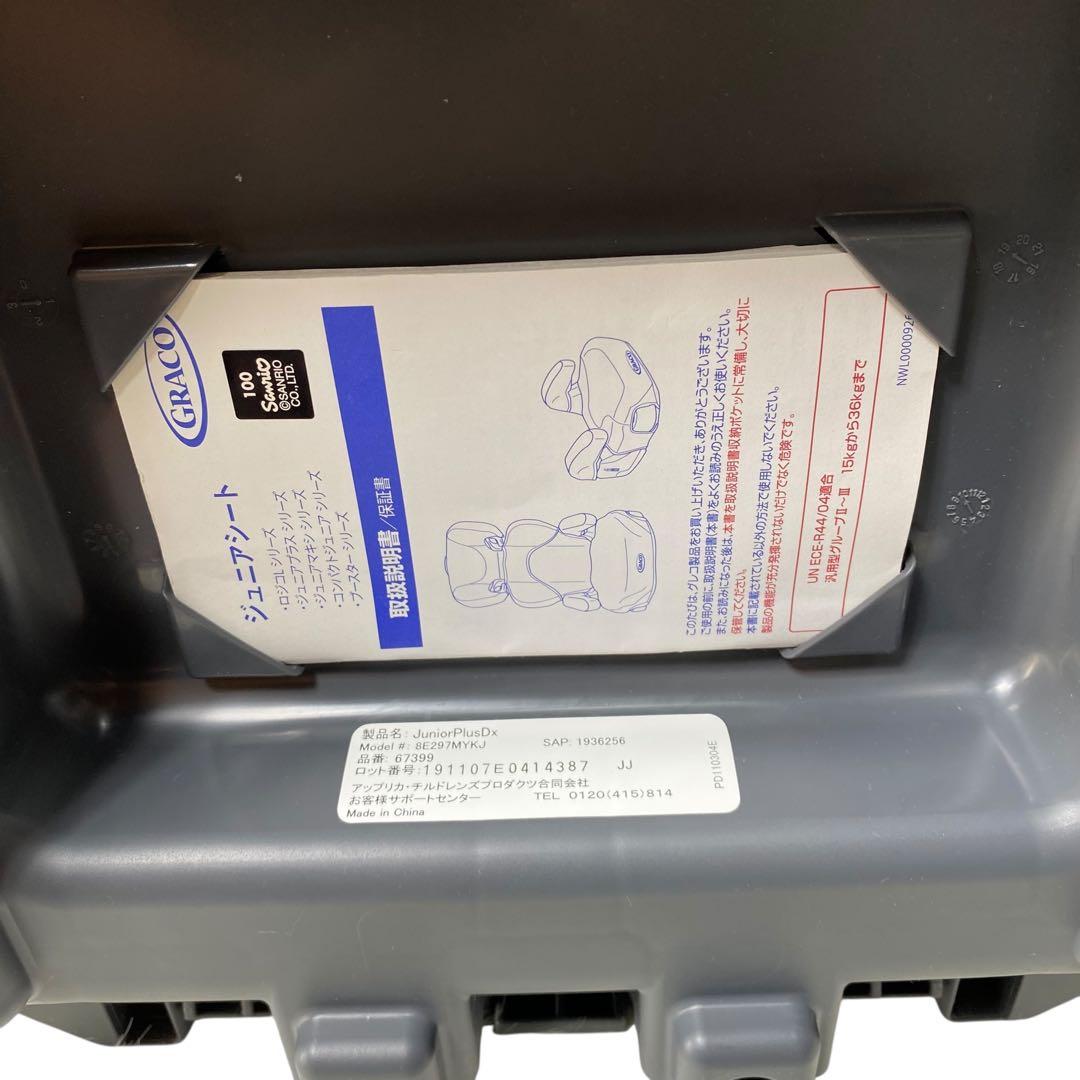 グレコ ジュニアシート ジュニアプラスDX マイメロディ GRACO