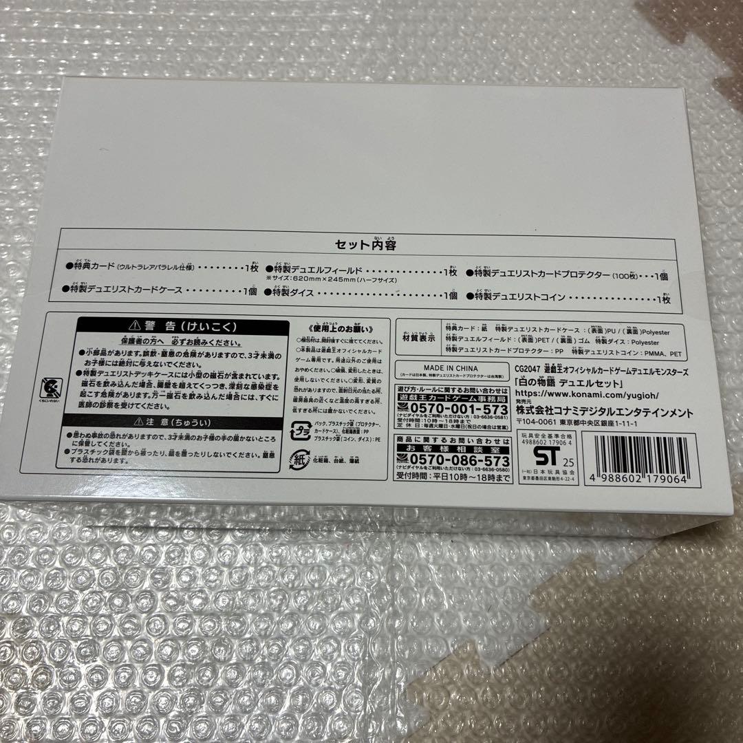 遊戯王　白の物語　デュエルセット　未開封　1つ　烙印　YCSJ