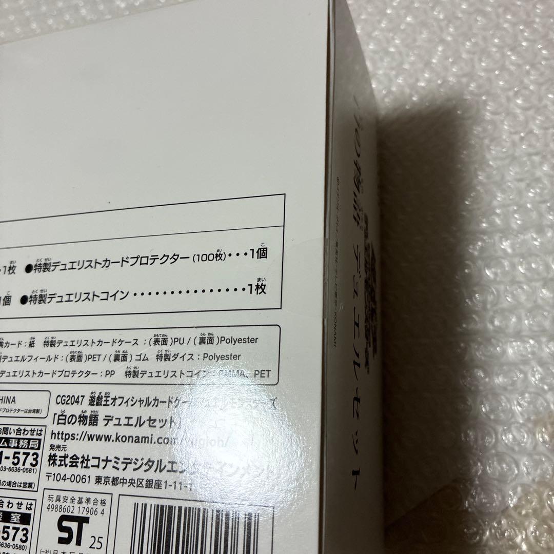 遊戯王　白の物語　デュエルセット　未開封　1つ　烙印　YCSJ