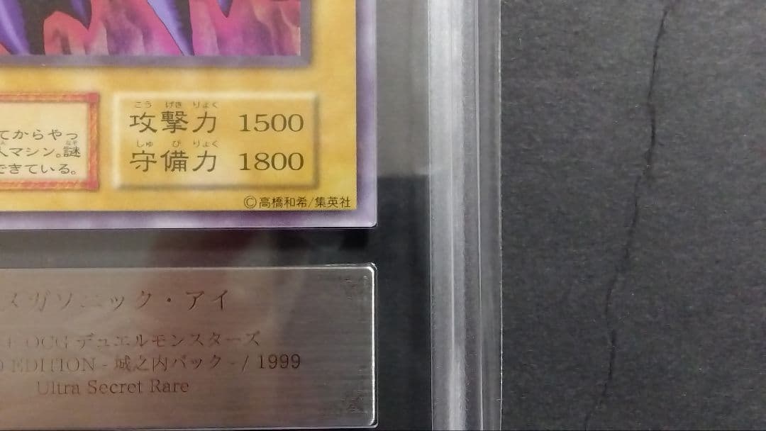 【ARS10】「メガソニック・アイ」初期 シークレット