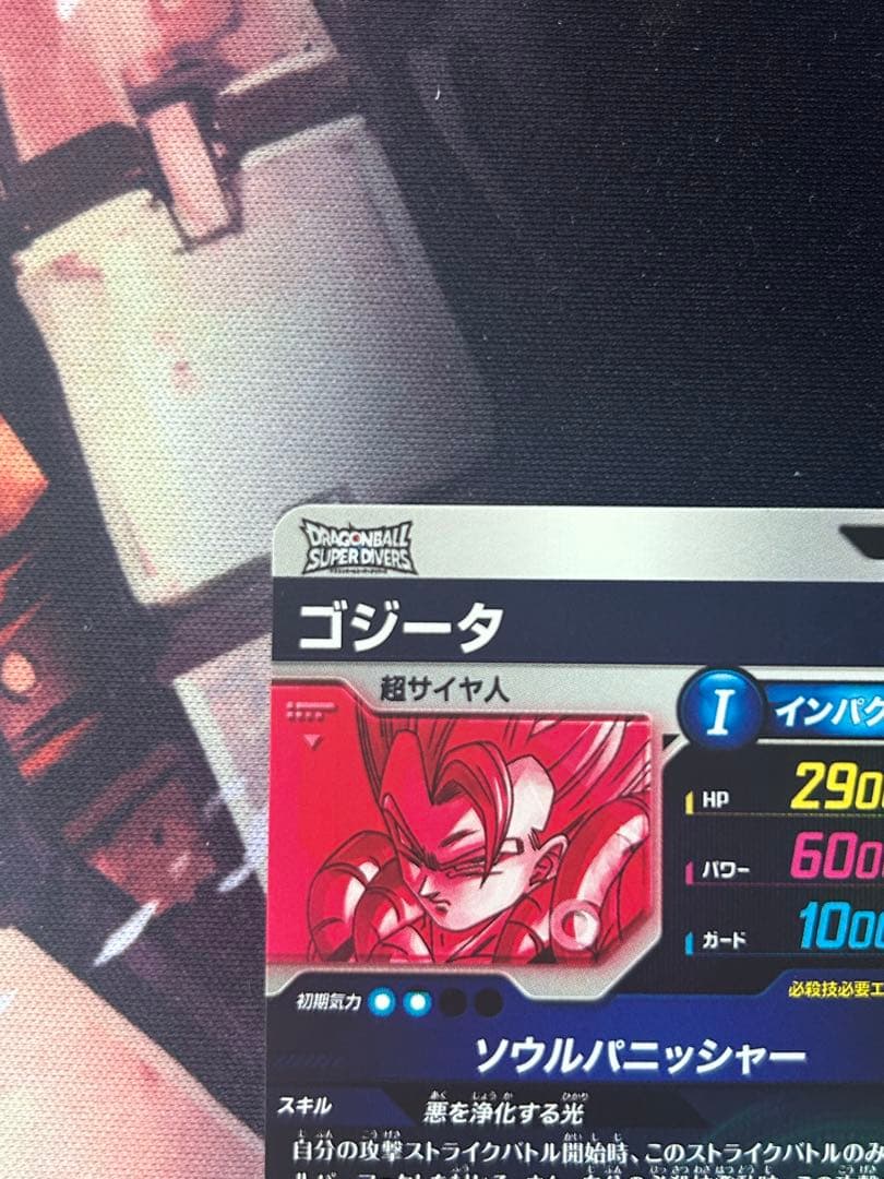 SDV7-062 ゴジータ　パラレル