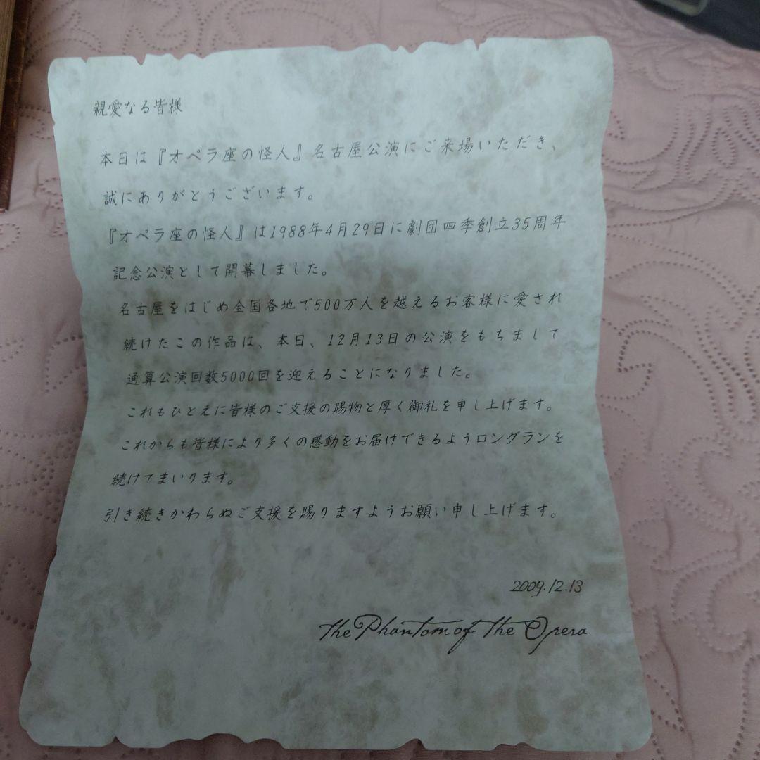 【非売品】オペラ座の怪人 5000回公演記念　怪人のマスク（袋あり）
