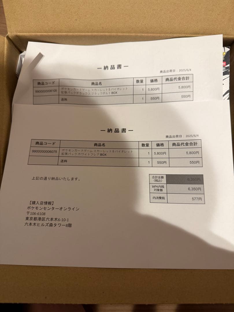 ポケモンカードホワイトフレア ブラックボルトデラックスボックス 各1BOX