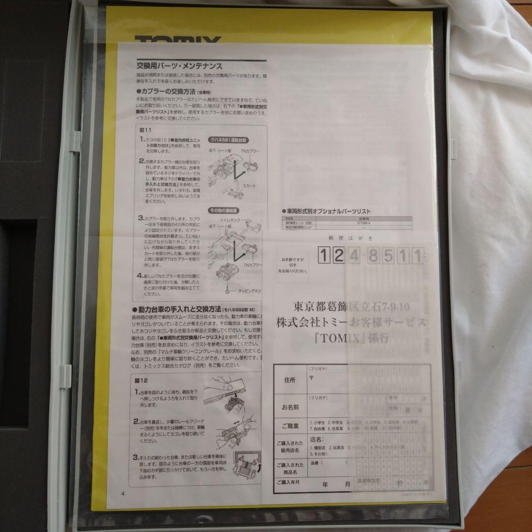 y*i様 TOMIX JR 583系 電車 急行きたぐに旧塗装セット 限定品