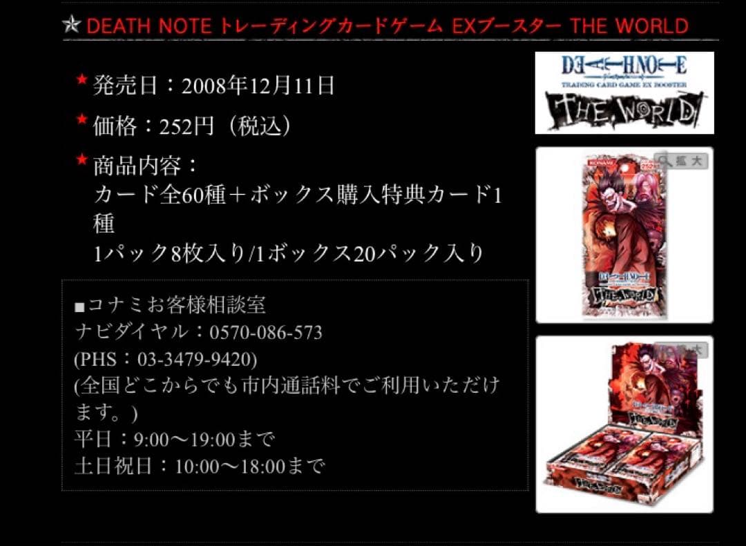 デスノート　カードゲーム　未開封box 夜神月　exブースターthe world